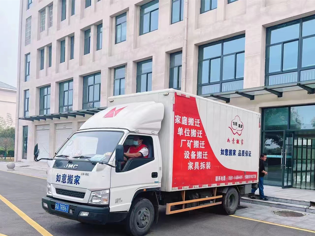 如意搬家